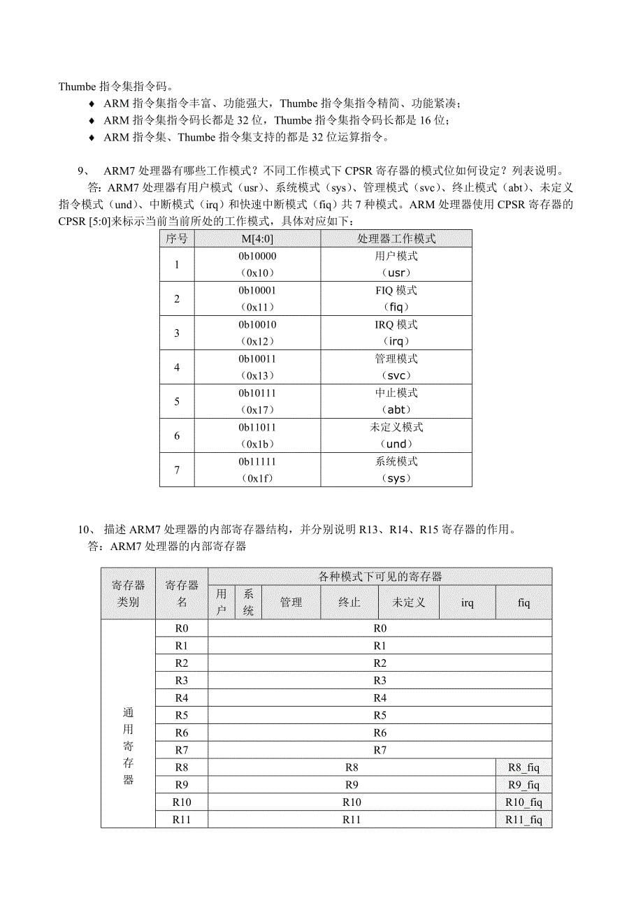 《微机原理与嵌入式系统基础--练习_答案》1_第5页