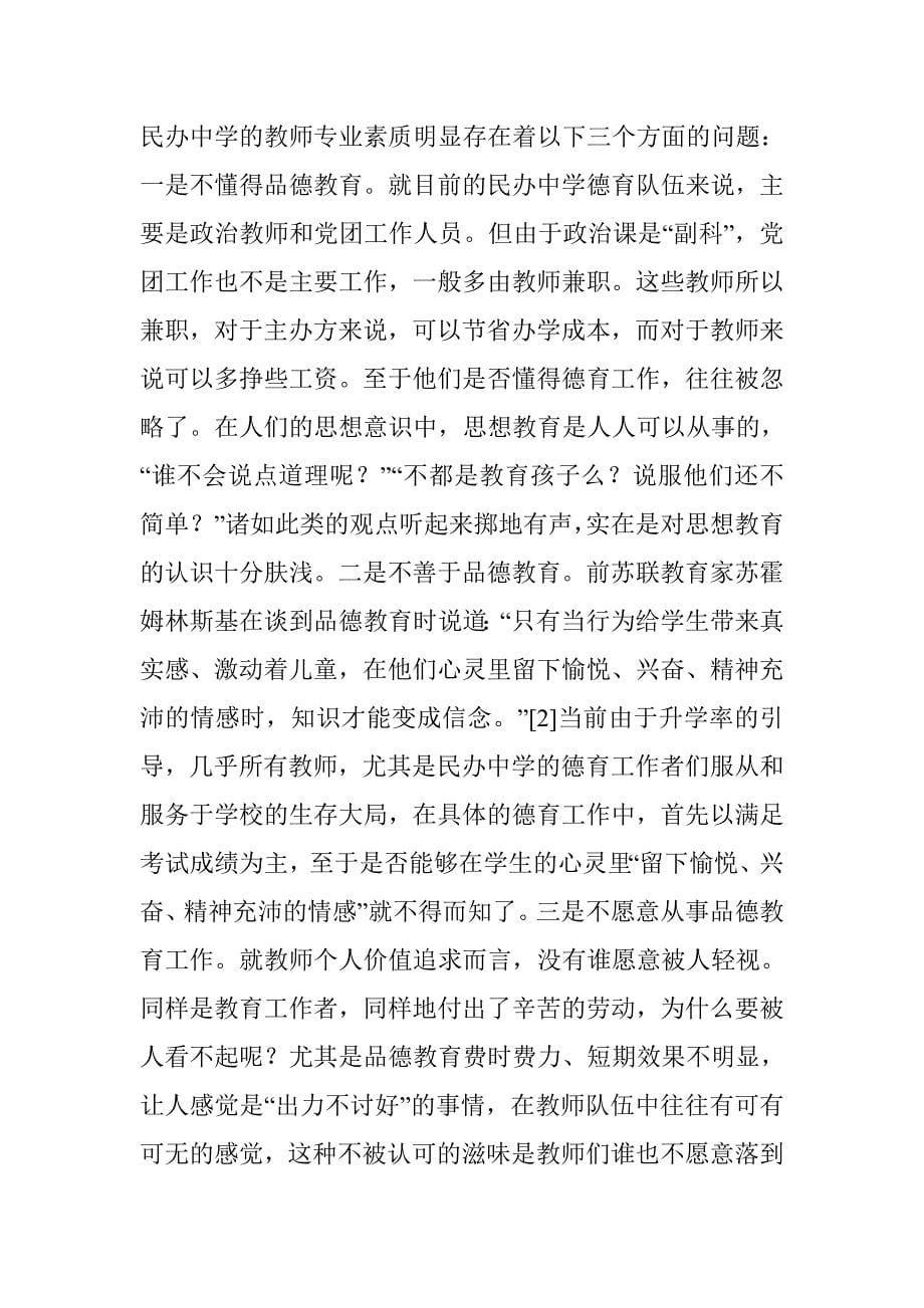 民办中学教师德育论文 _第5页