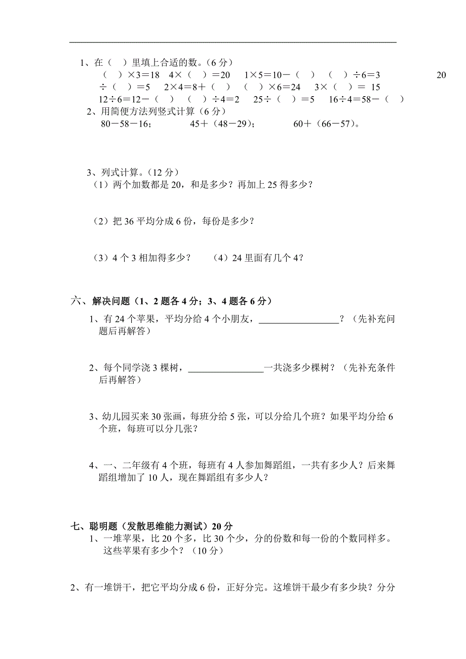 第三册数学期中考测试卷_第2页