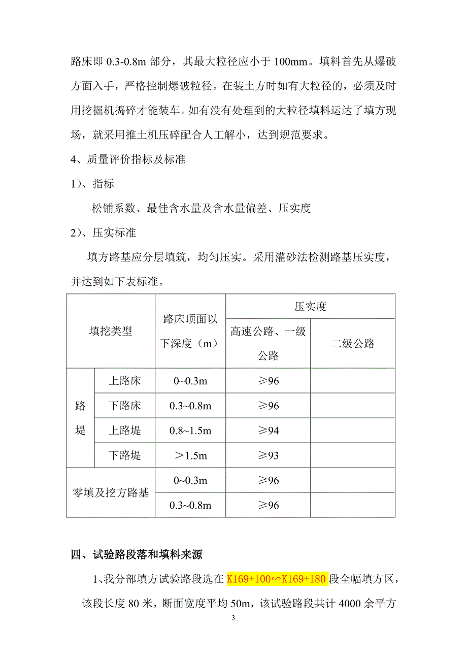 土方路基试验路段施工方案_第4页