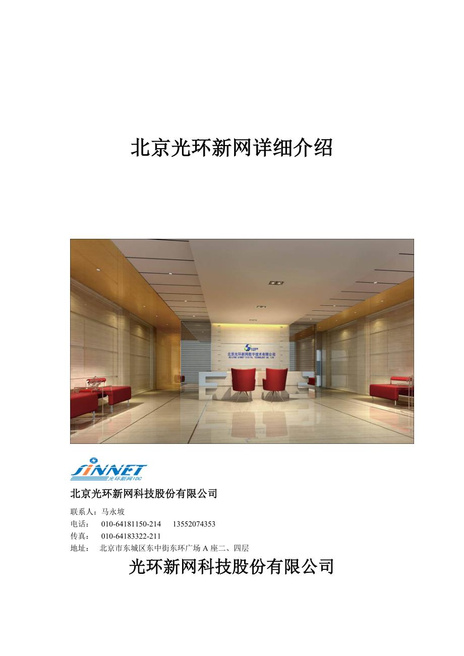 光环新网城域网发展介绍_第1页