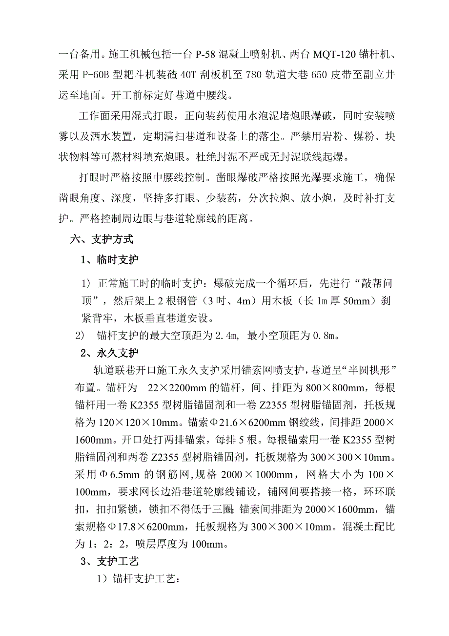 开口作业安全技术措施_第3页