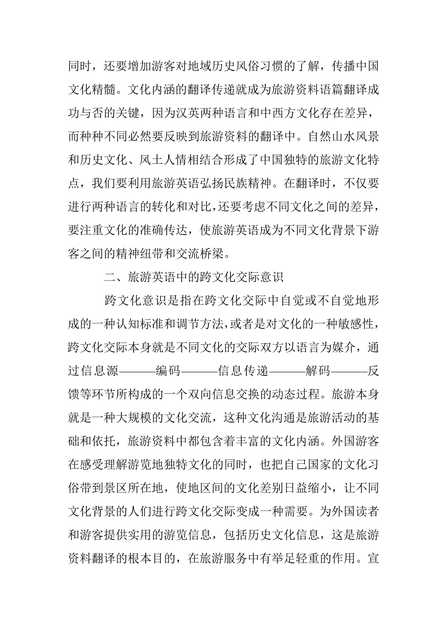 旅游宣传材料翻译文化差异 _第2页