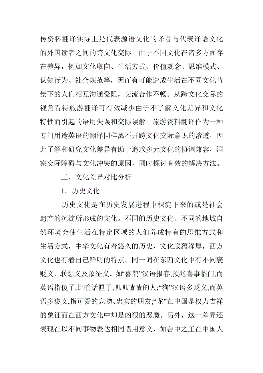 旅游宣传材料翻译文化差异 _第3页