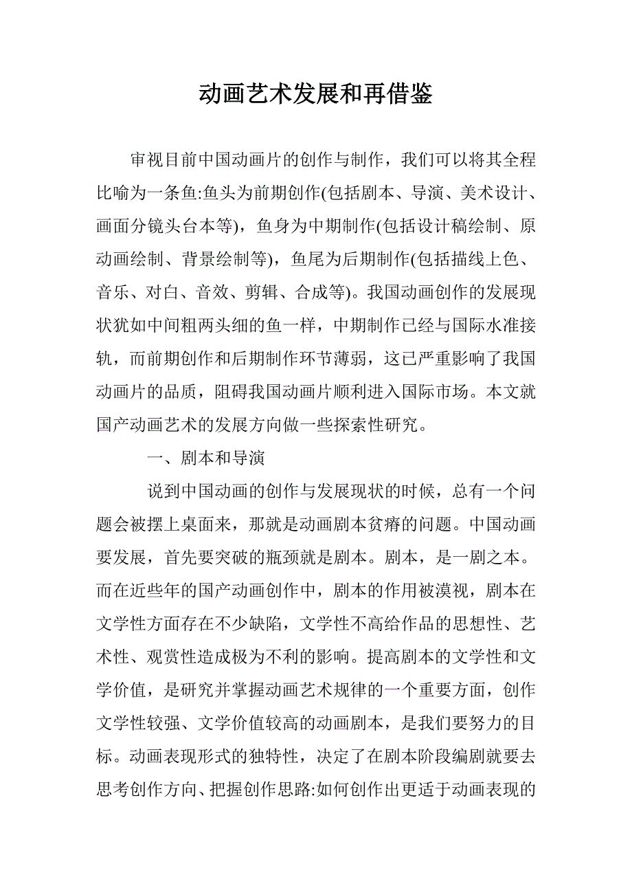 动画艺术发展和再借鉴 _第1页