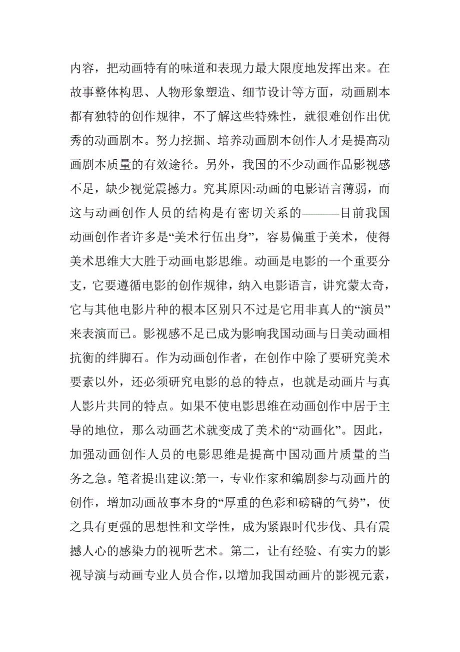 动画艺术发展和再借鉴 _第2页