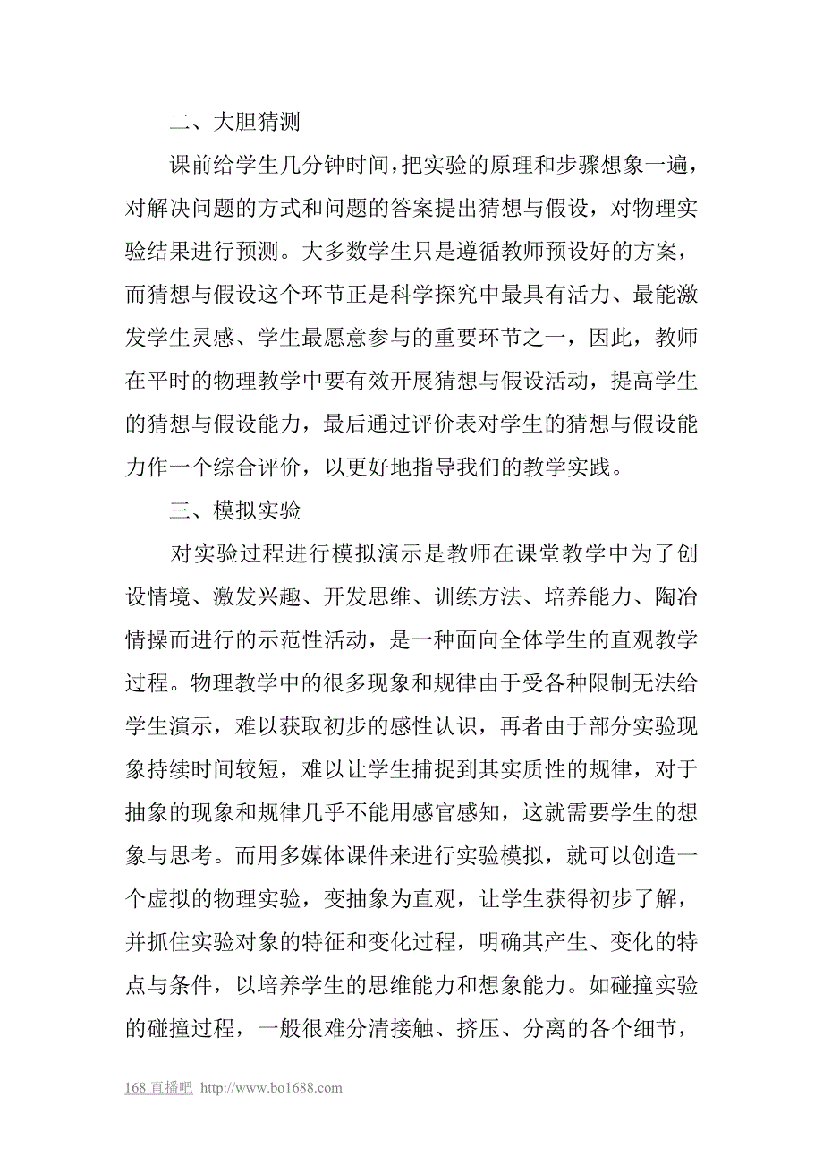 提高物理实验教学效率的几点做法_第2页