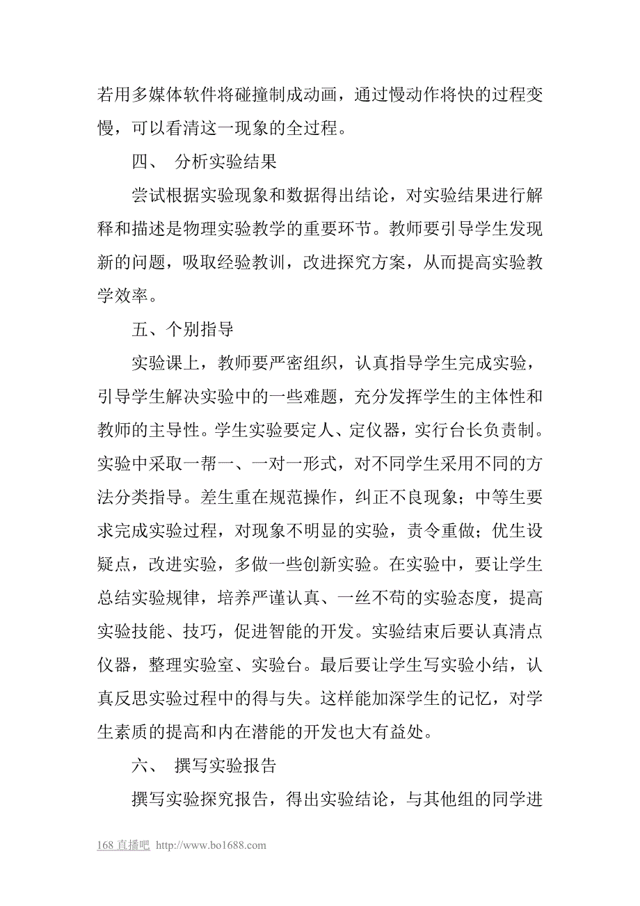 提高物理实验教学效率的几点做法_第3页