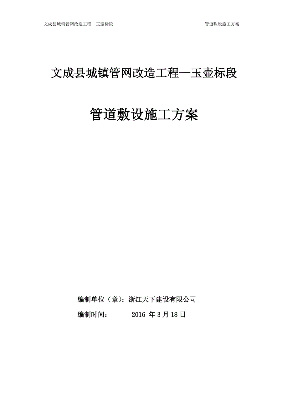 排水管道敷设专项施工方案_第1页