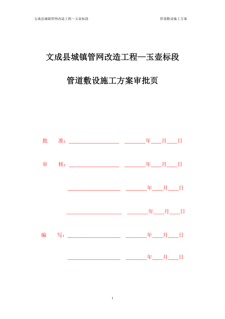 排水管道敷设专项施工方案_第2页