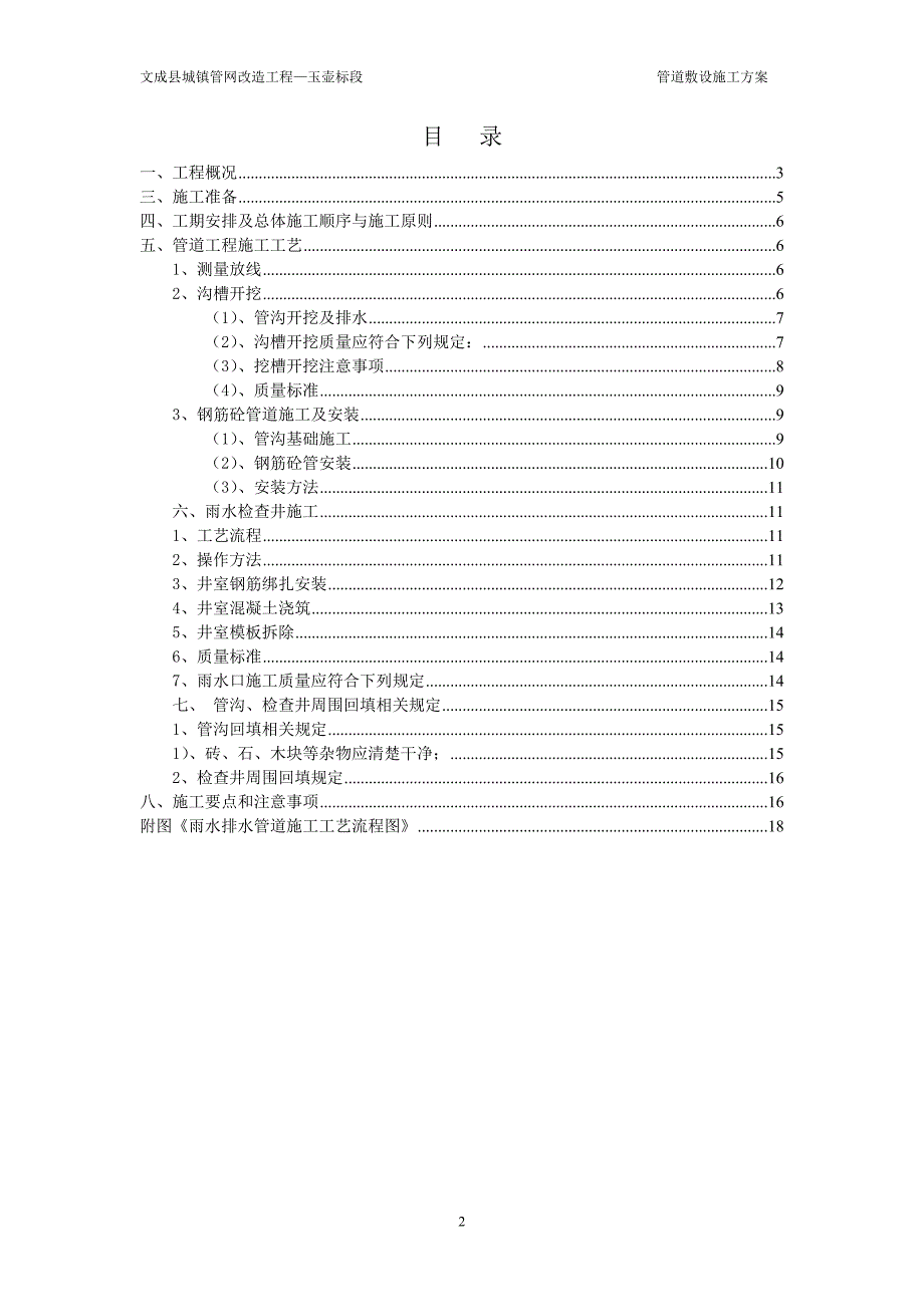 排水管道敷设专项施工方案_第3页