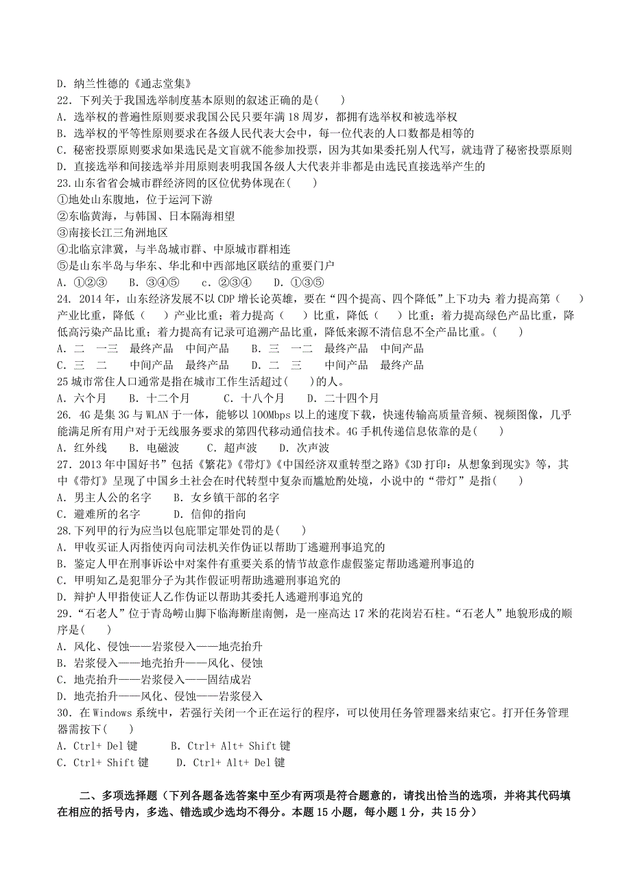 山东省教师招聘考试真题_第3页