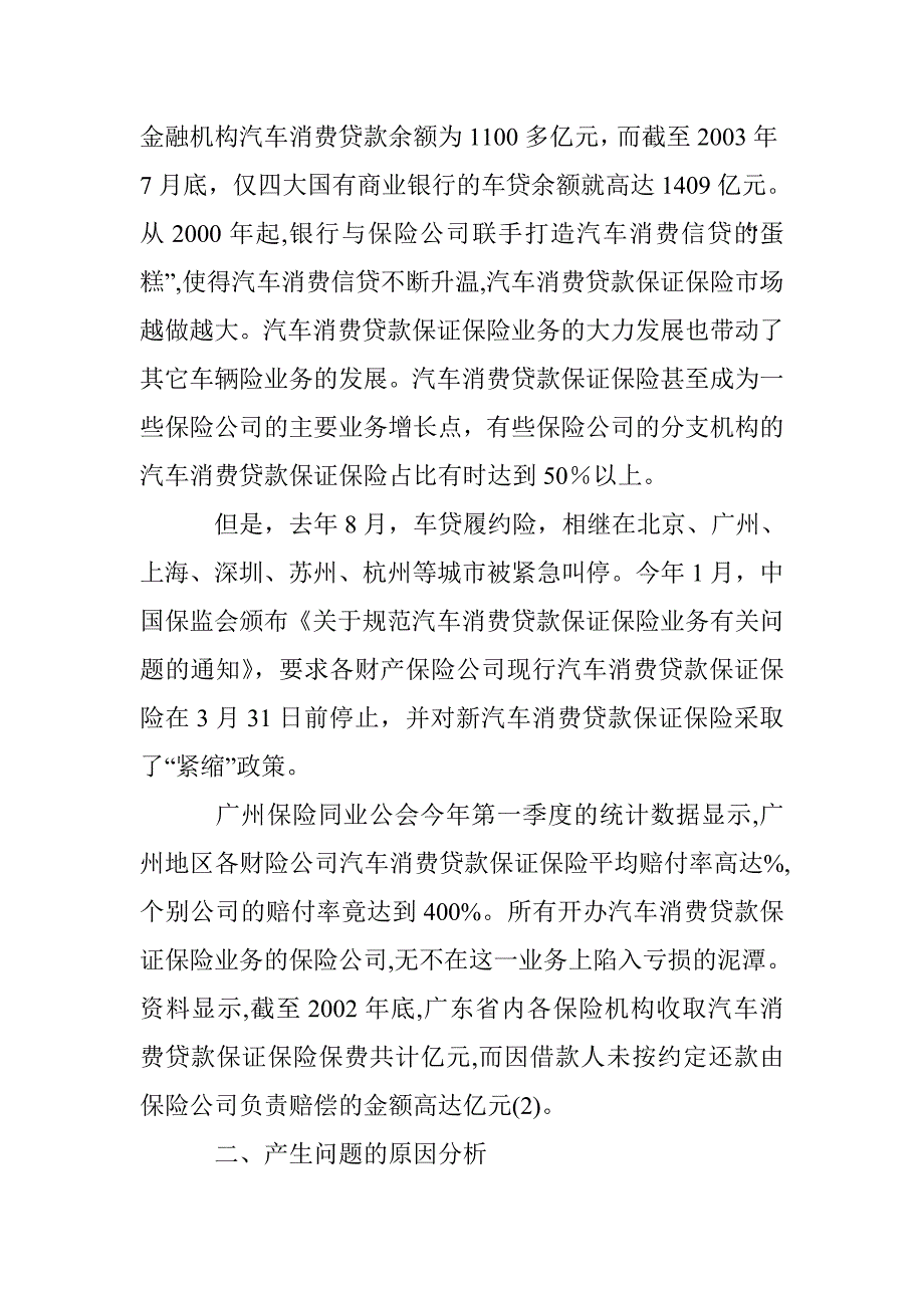 汽车消费贷款保证保险论文 _第2页