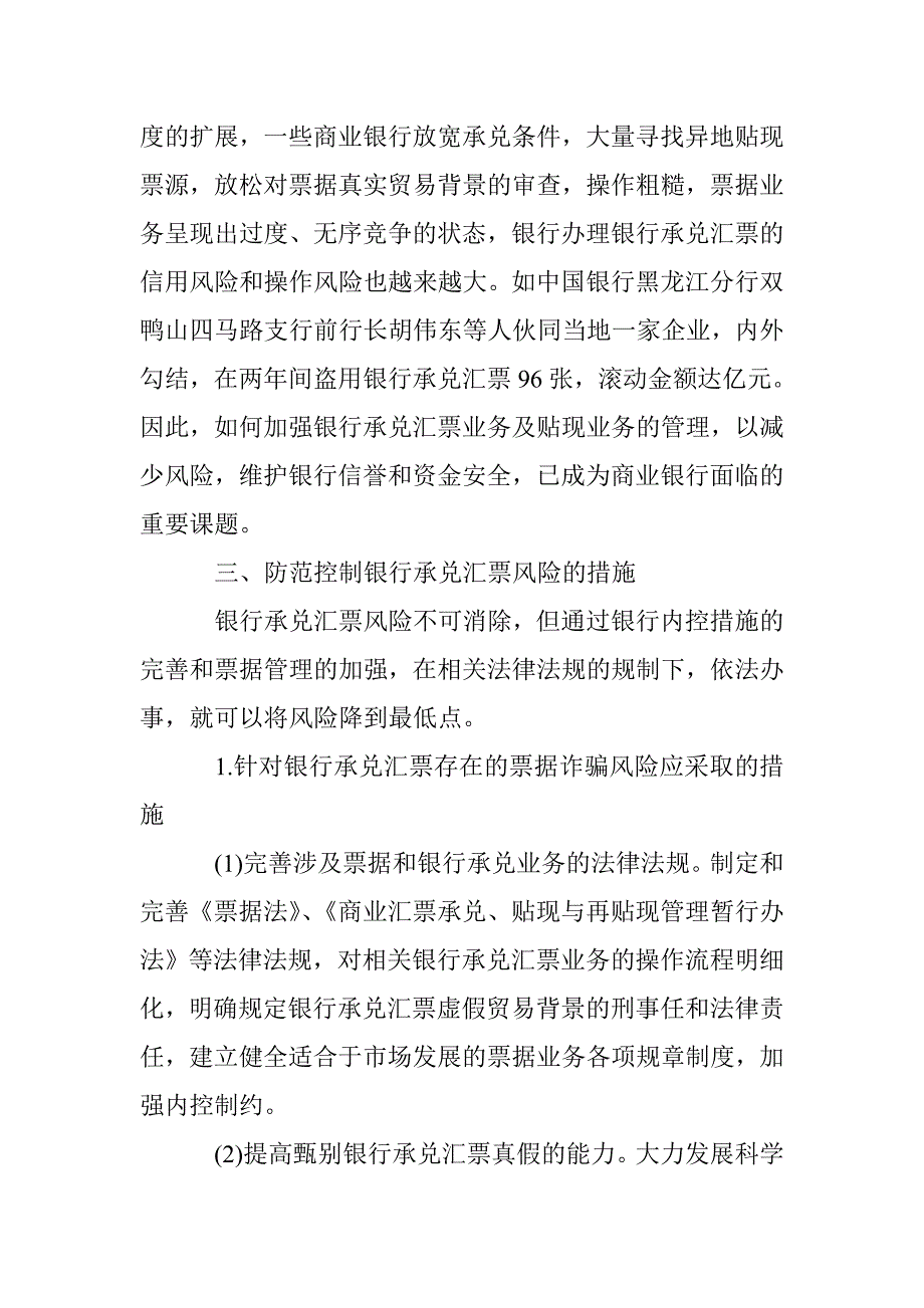 深究银行承兑汇票业务中风险以及预防 _第2页