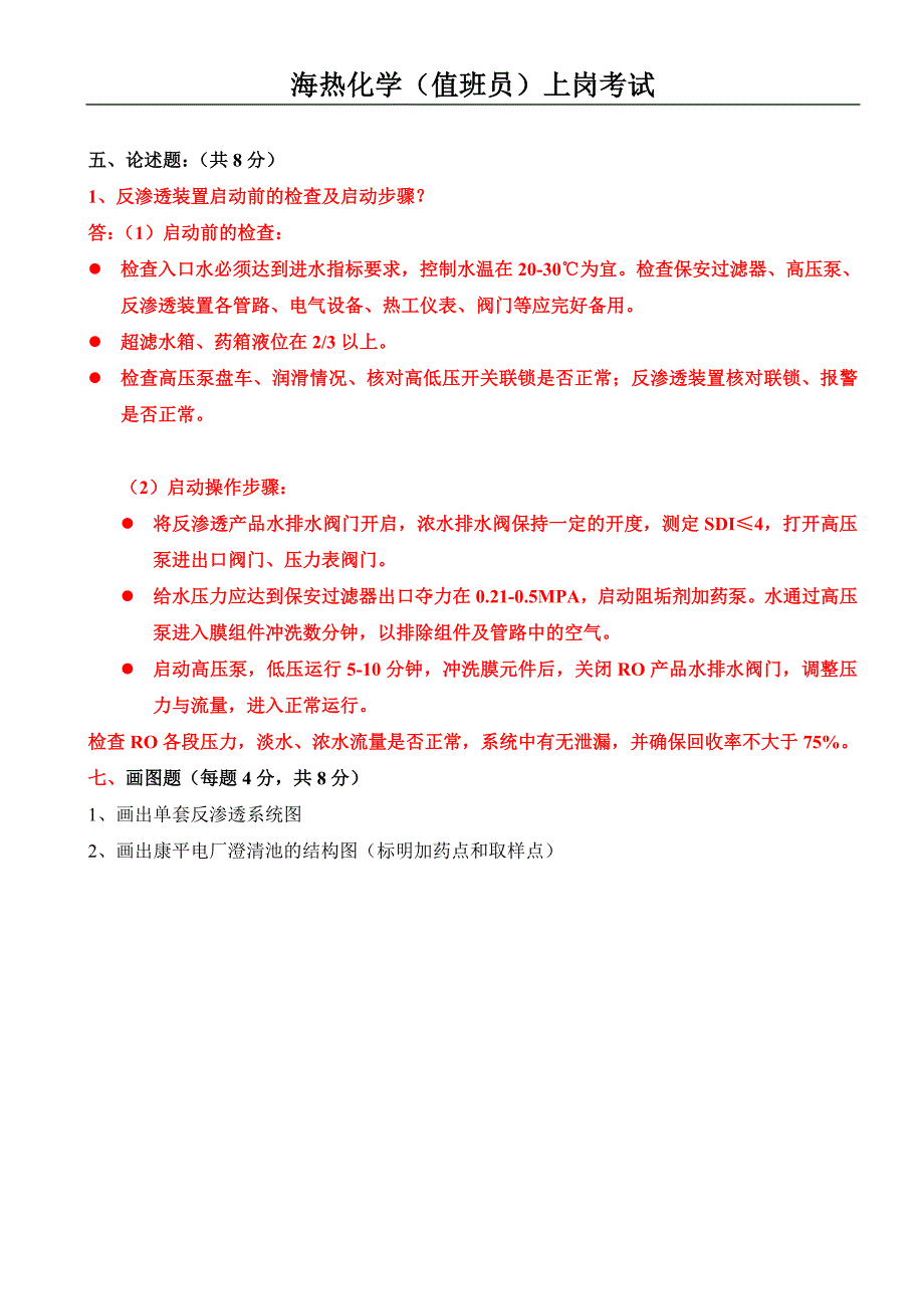 化学班长考试试题及答案_第4页