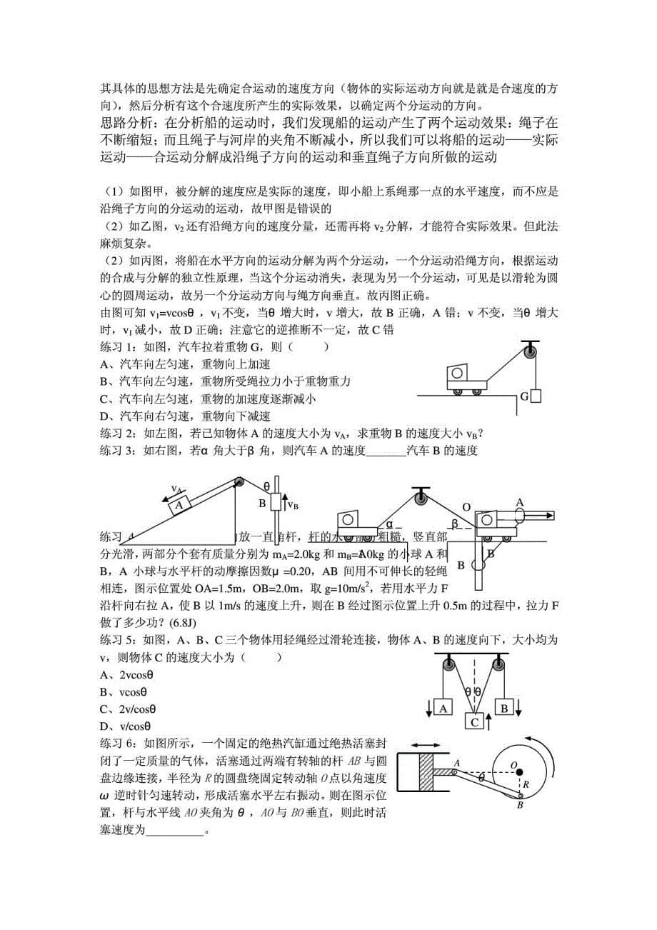 物理必修2知识集锦及典型例题(一)_第5页