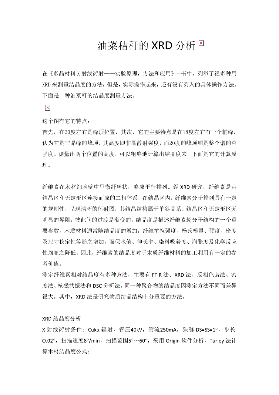 油菜秸秆的xrd分析_第1页