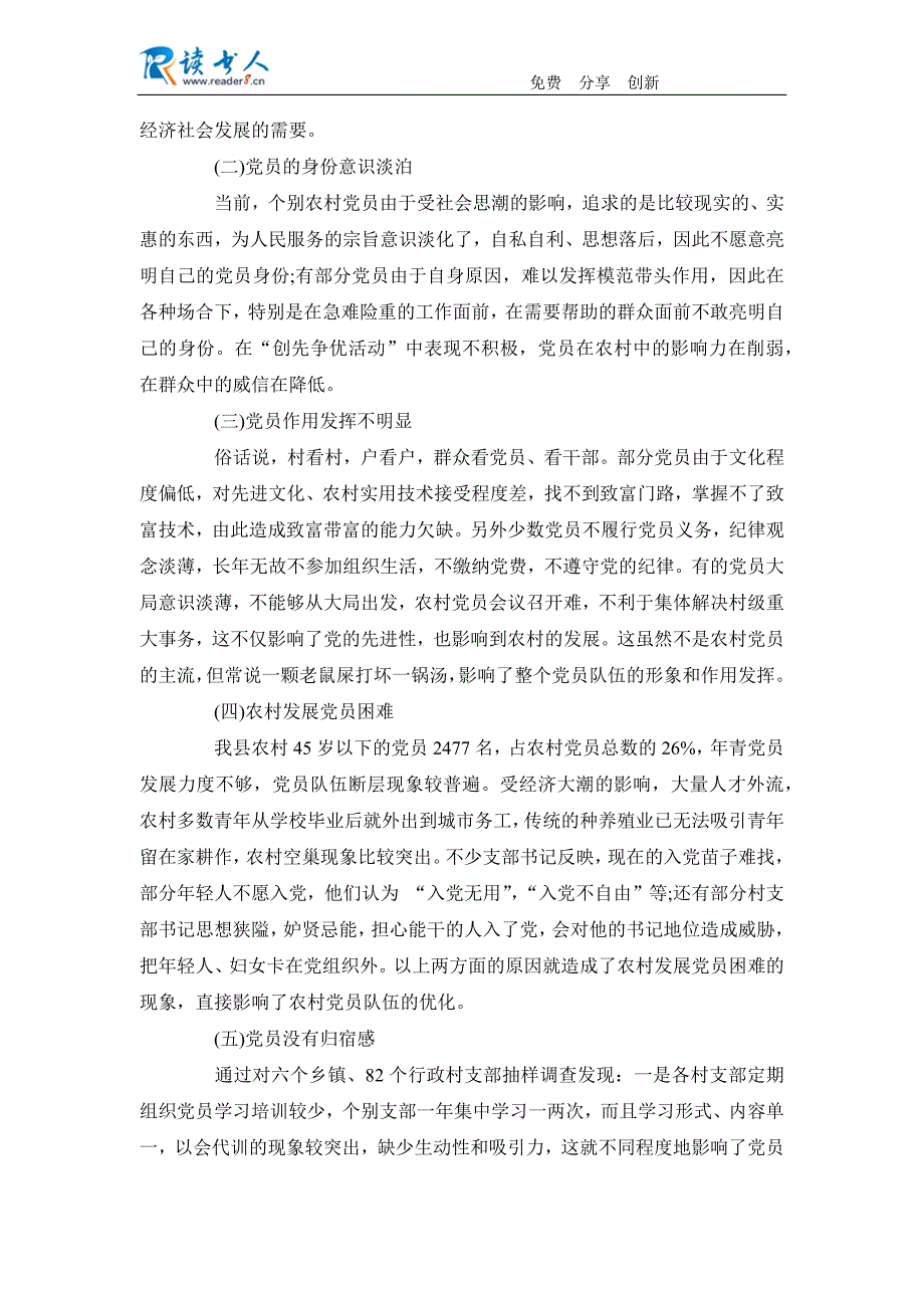 加强我县农村基层党员队伍建设的思考_第2页