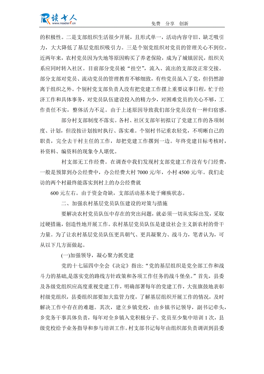 加强我县农村基层党员队伍建设的思考_第3页