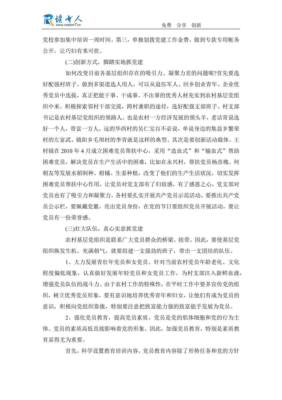 加强我县农村基层党员队伍建设的思考_第4页