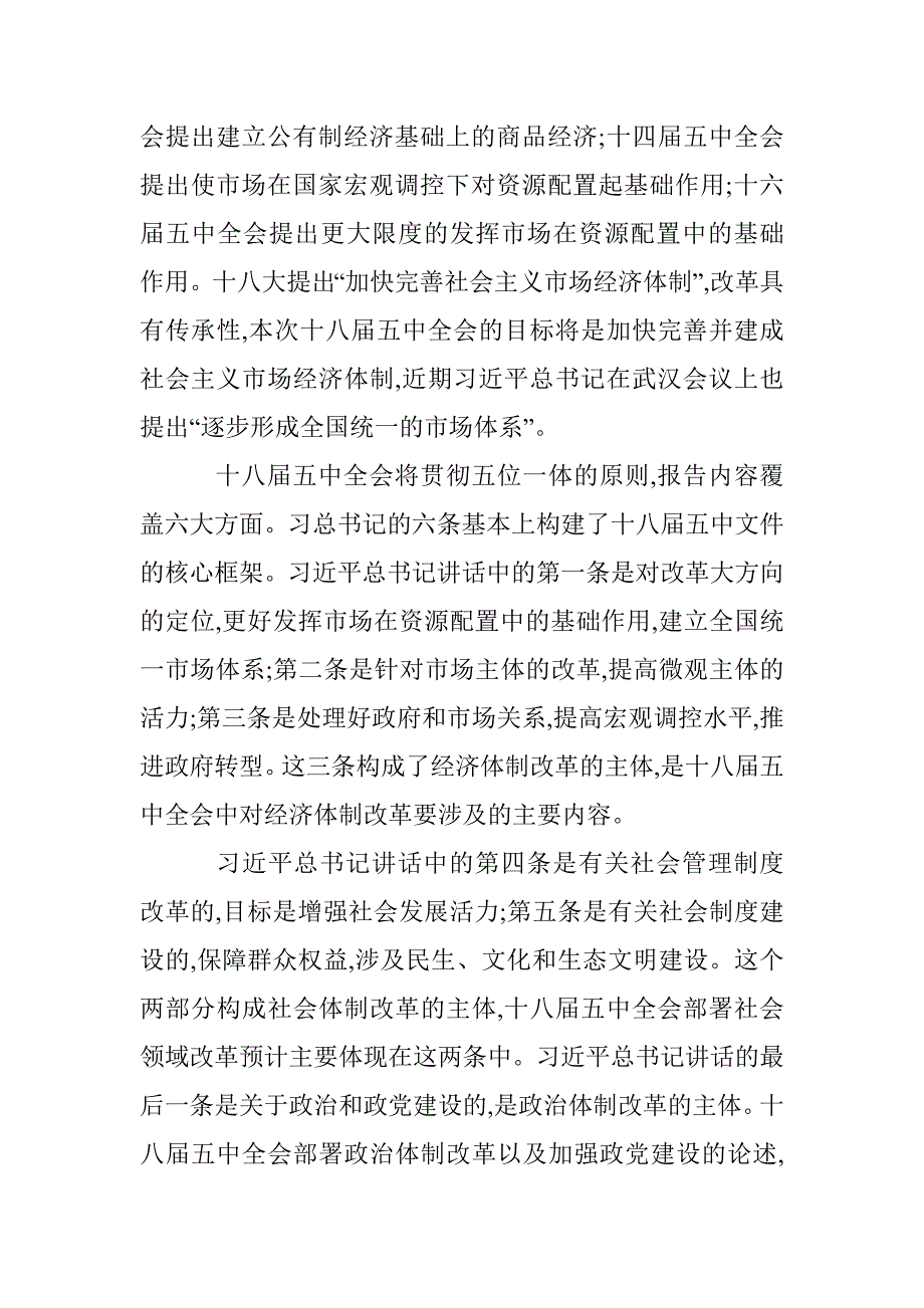 党员干部关于十八届五中全会思想汇报参考1_第4页