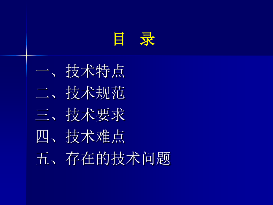 宜万铁路轨道施工图设计技术交底_第2页