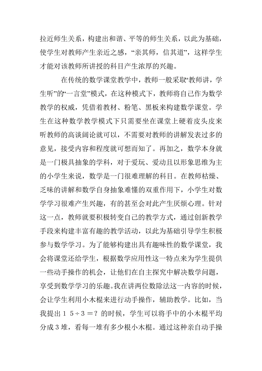 小学数学课堂趣味性探讨 _第2页