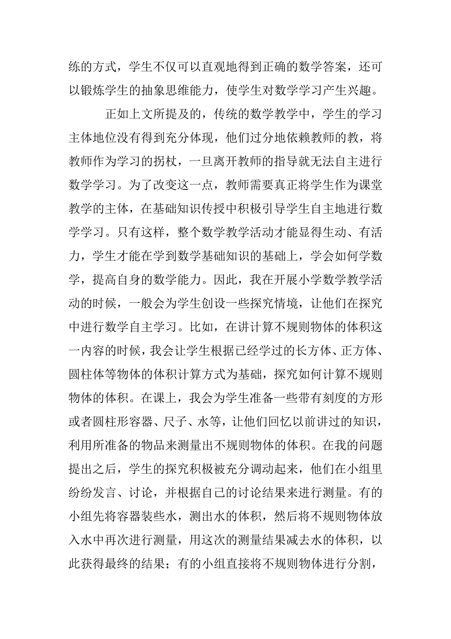 小学数学课堂趣味性探讨 _第3页