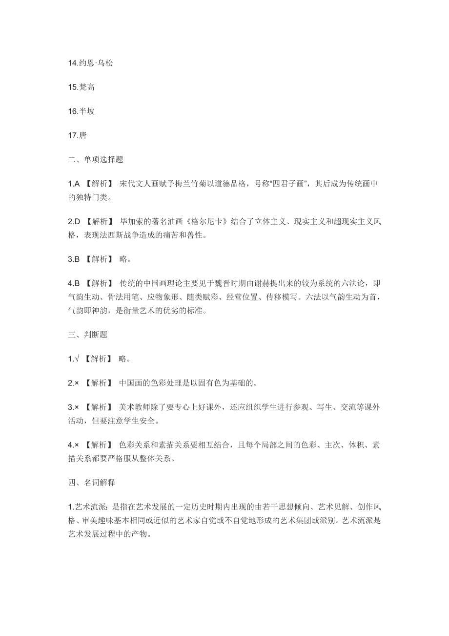 2013年小学美术教师招聘考试模拟试卷及参考答案哦四_第5页