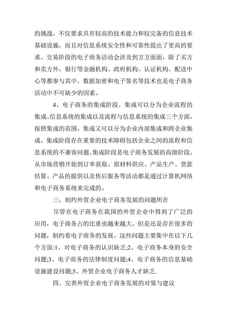 外贸企业电子商务的问题及措施综述 _第3页