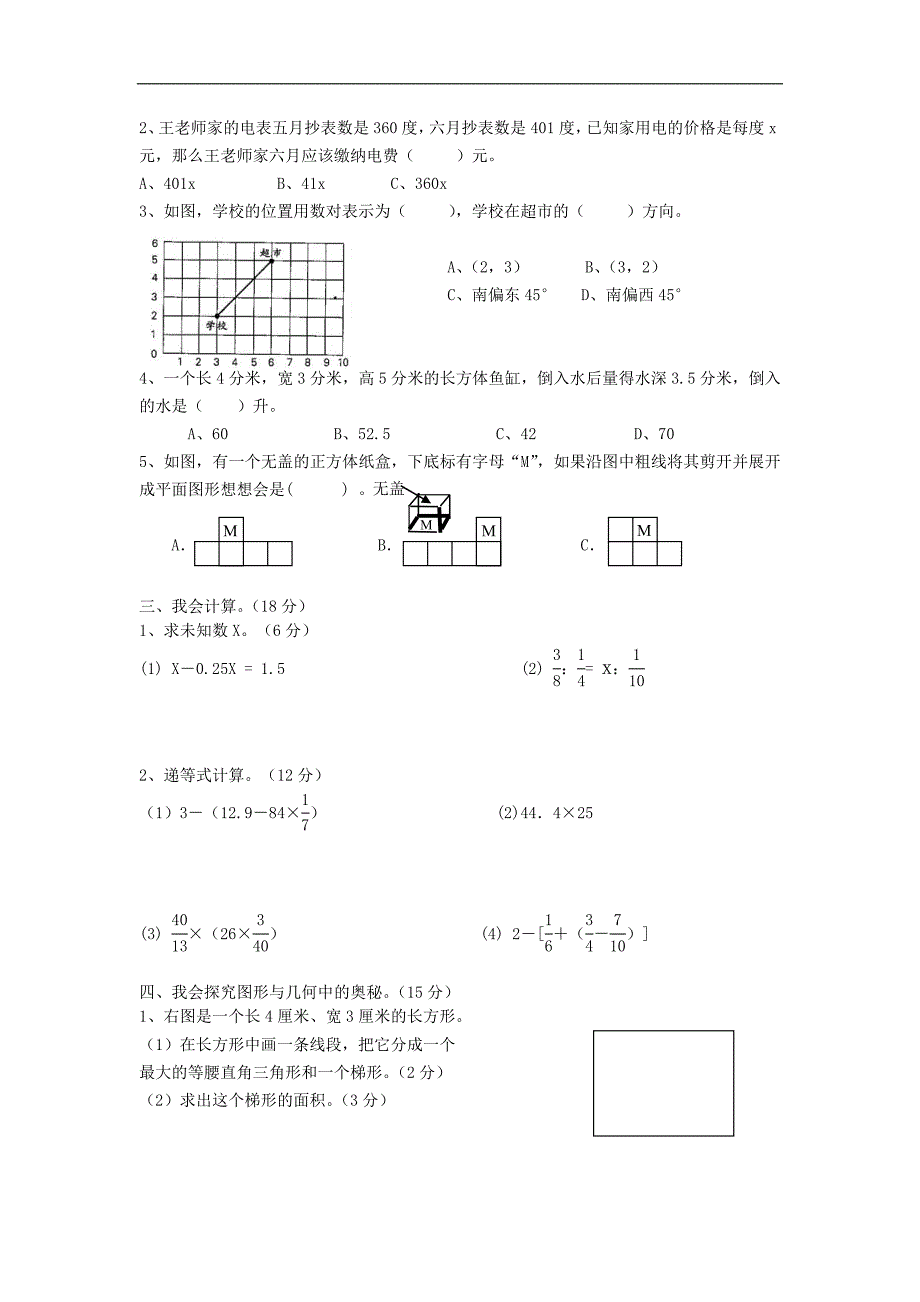 苏教版小升初数学模拟试卷及答案_第2页