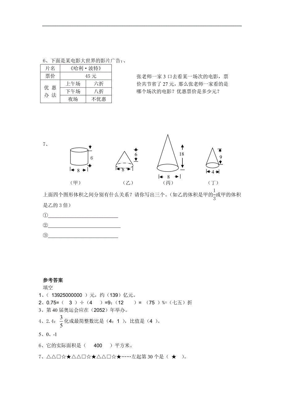 苏教版小升初数学模拟试卷及答案_第4页