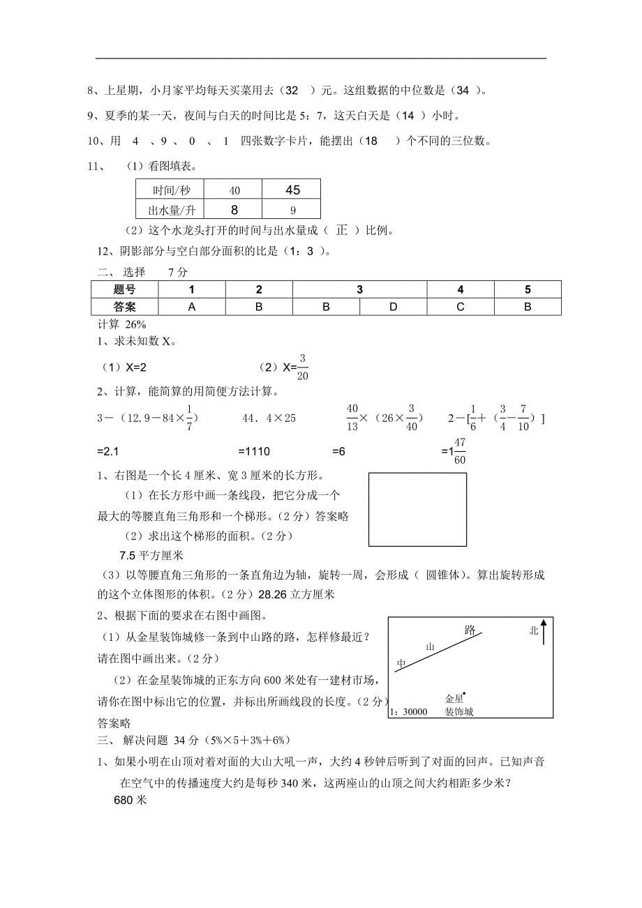 苏教版小升初数学模拟试卷及答案_第5页