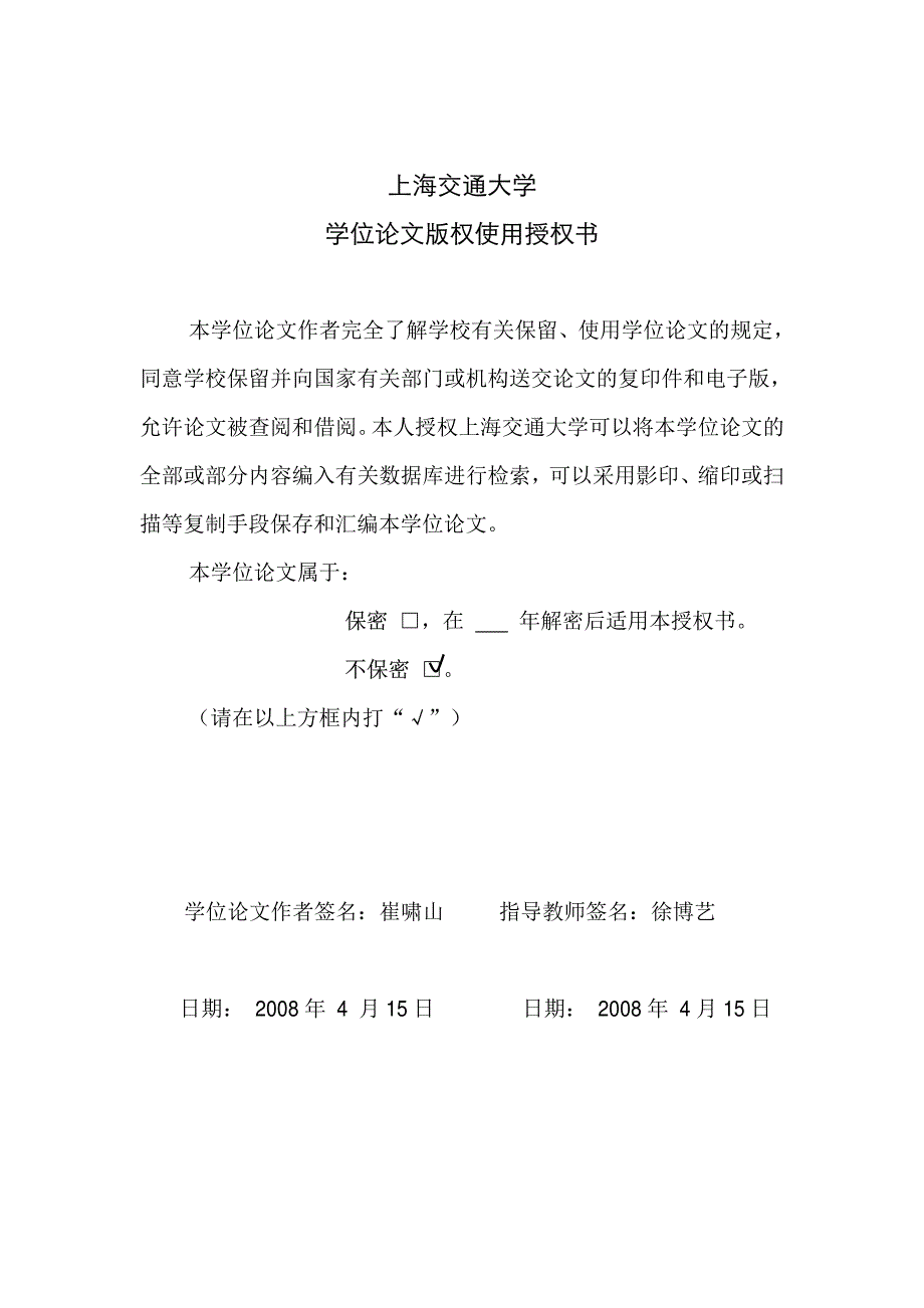 中小型零售管理企业的信息化规划研究_第4页