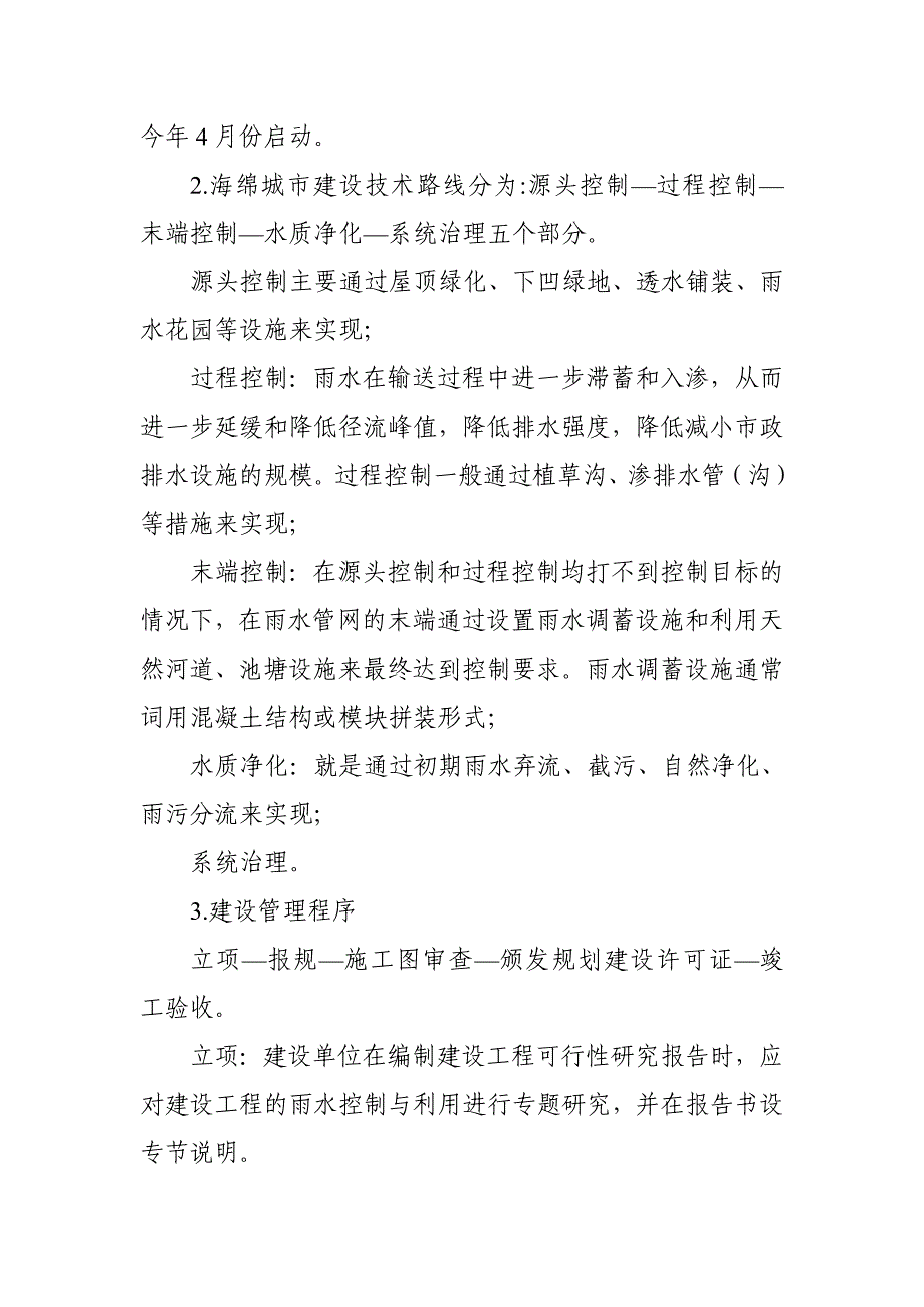 种植屋面技术分会及绿色建筑与海绵城市——第七届种植屋面技术与市场研讨会_第2页