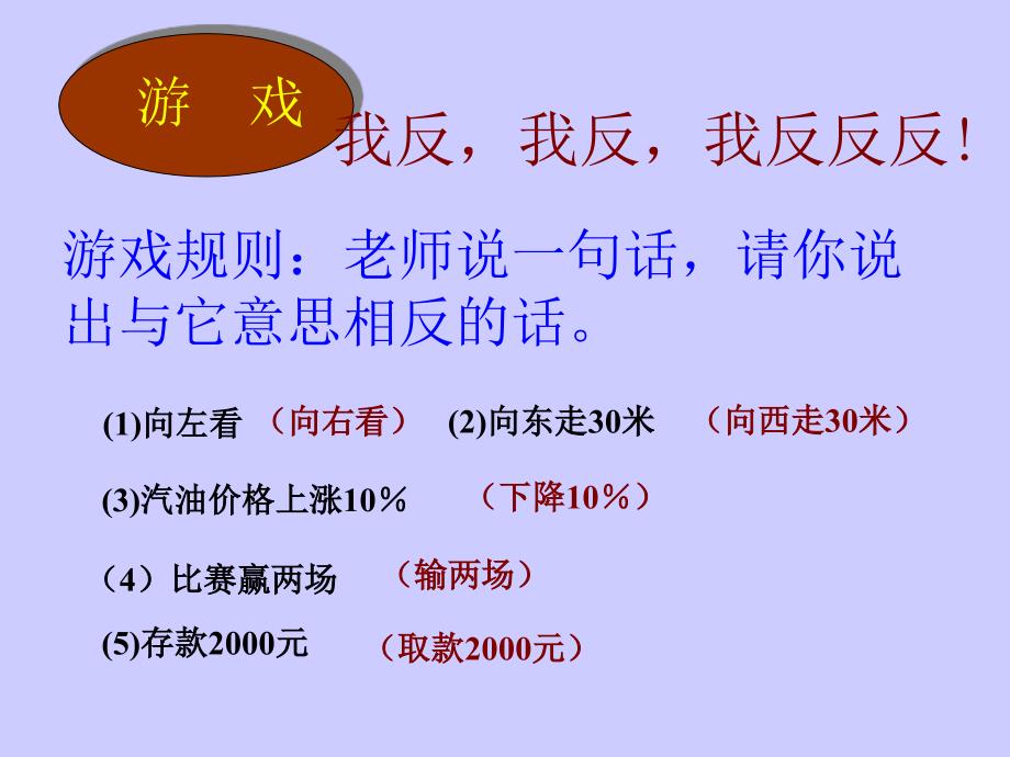 (北师大版)数学课件·生活中的负数_第2页