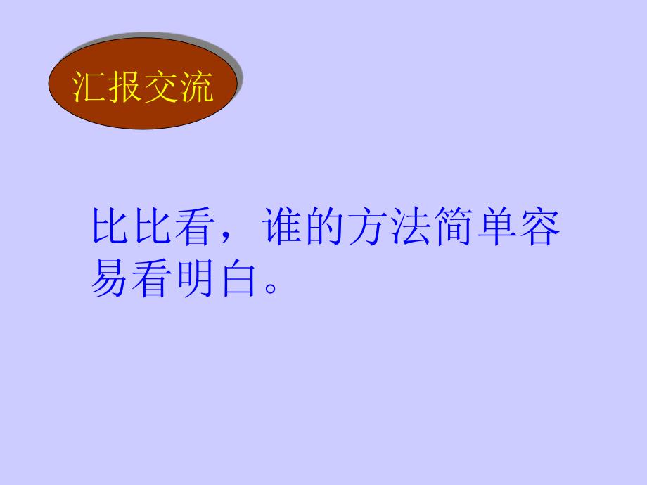 (北师大版)数学课件·生活中的负数_第4页