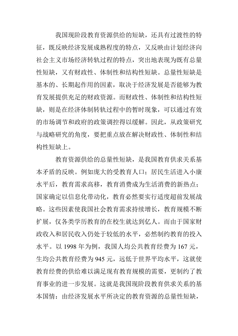 教育资源配置管理论文 _第3页