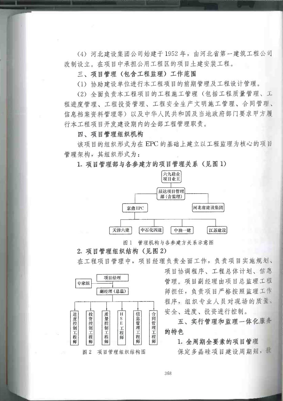 工程监理 勇敢探索、大胆创新、适应需求、稳_第2页