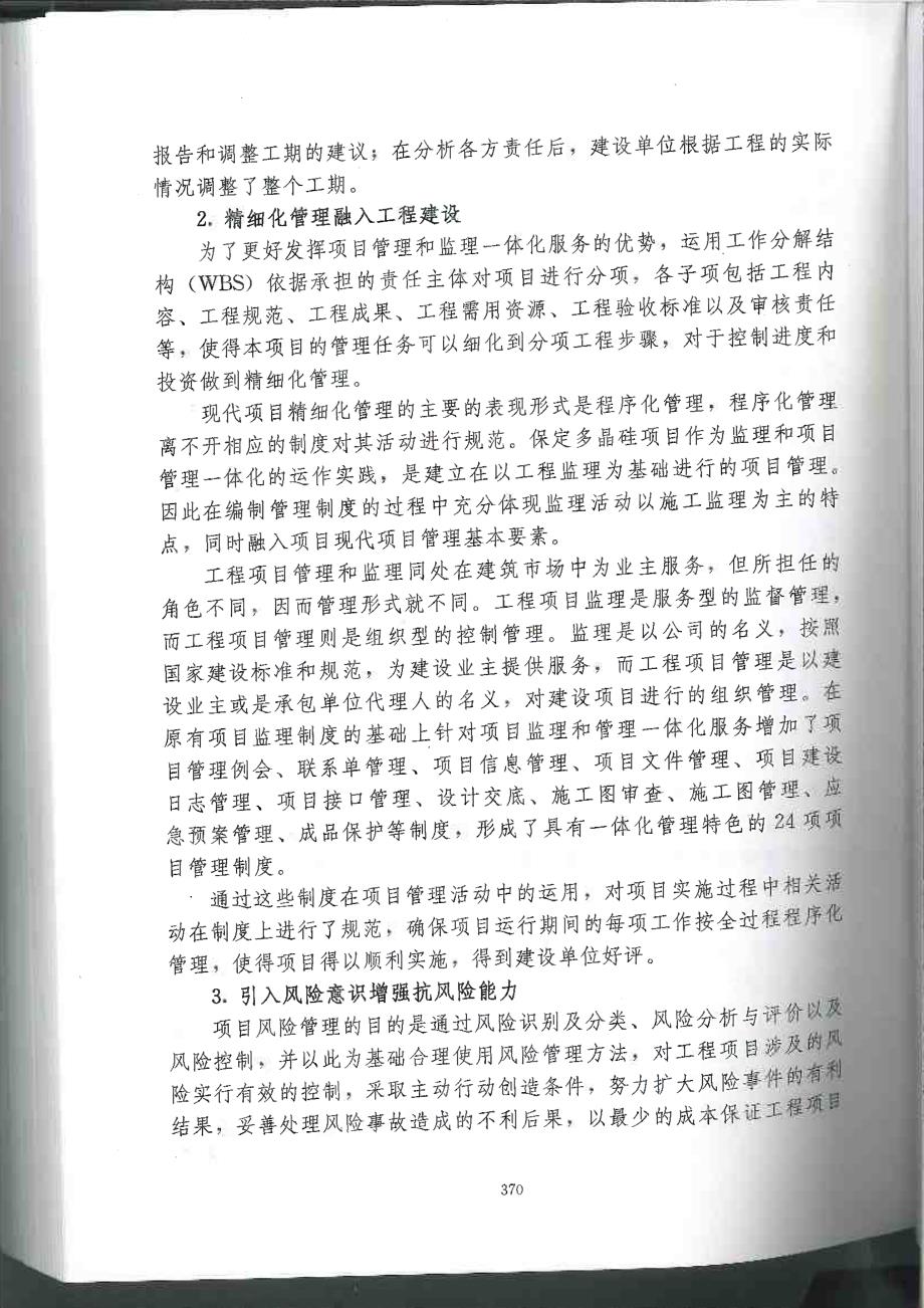 工程监理 勇敢探索、大胆创新、适应需求、稳_第4页