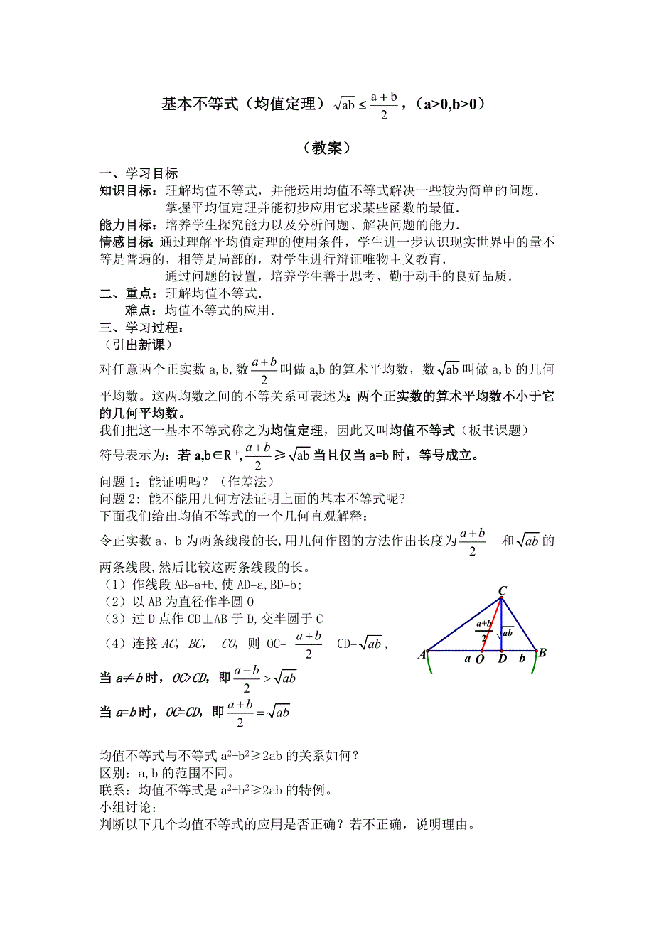 基本不等式教案(2)_第1页