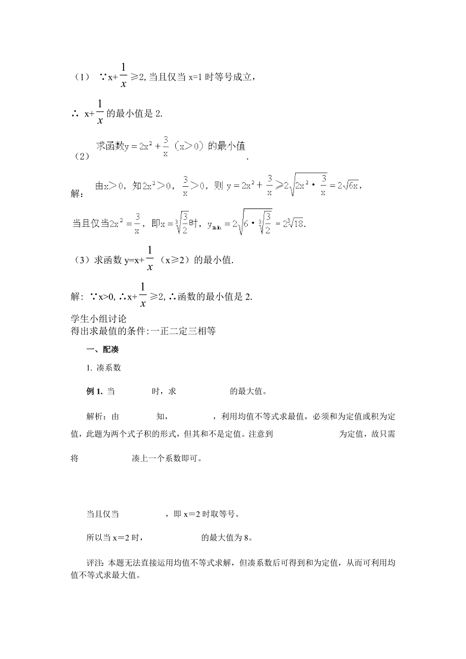 基本不等式教案(2)_第2页