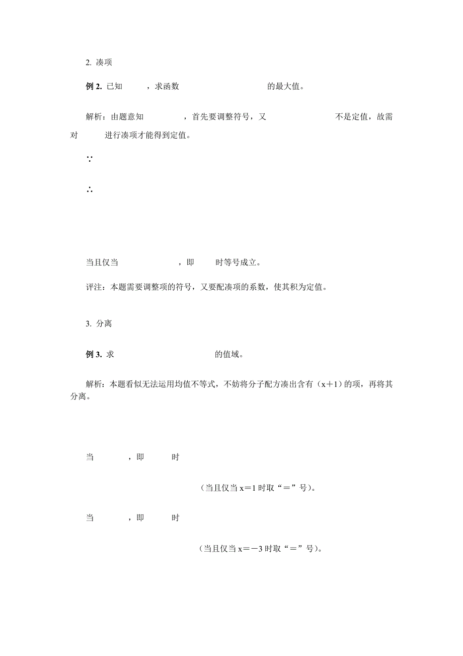 基本不等式教案(2)_第3页