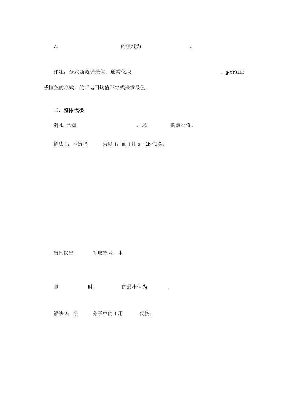 基本不等式教案(2)_第4页