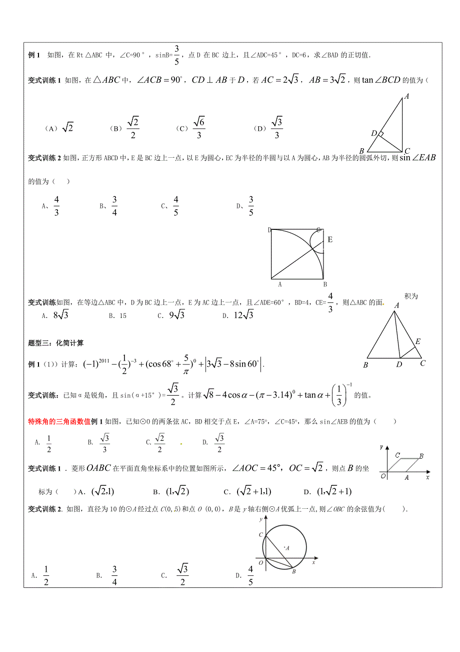 锐角三角函数讲义-冯自会_第3页