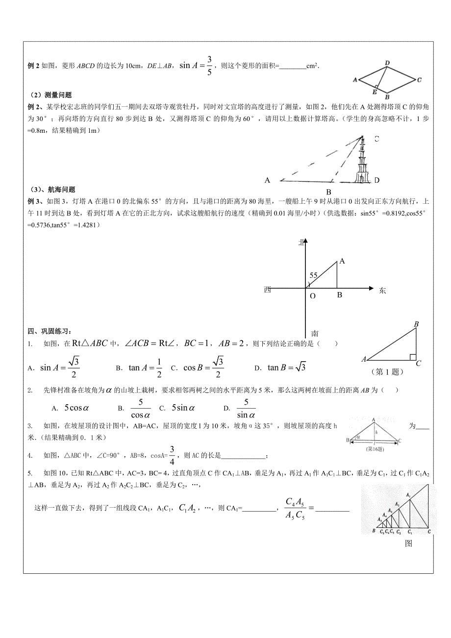 锐角三角函数讲义-冯自会_第5页