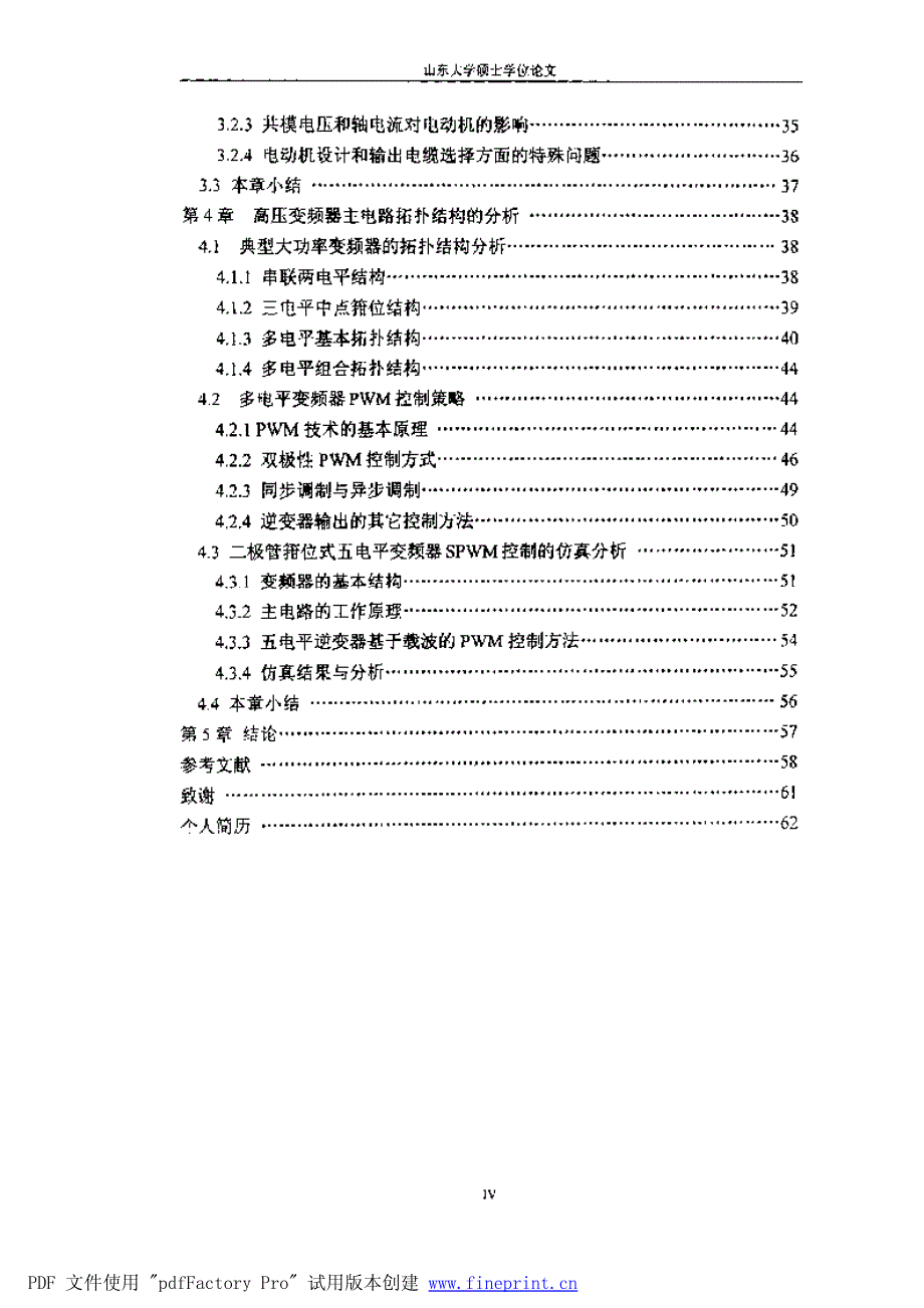 基于矢量控制的五电平变频器的研究_第2页