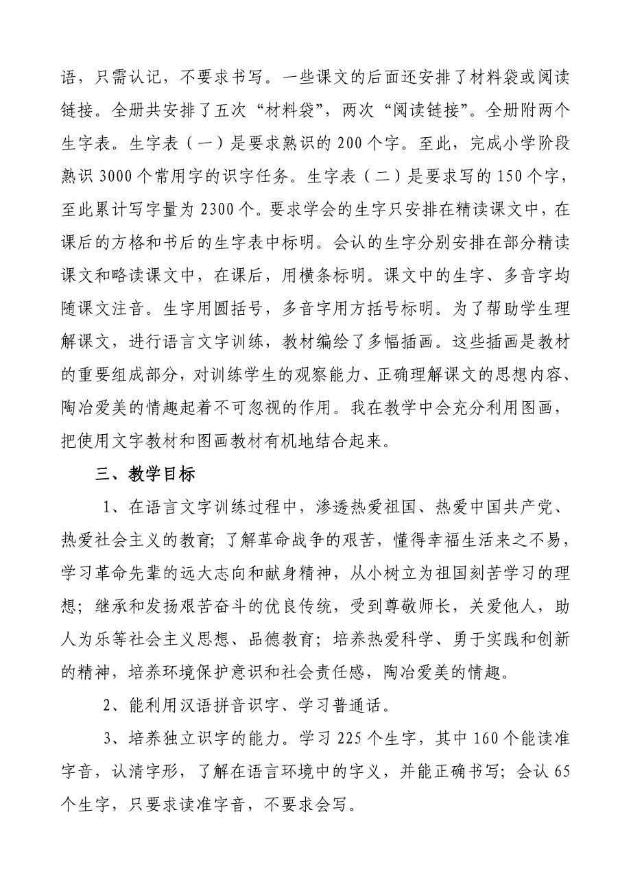 金钟一小2014—2015年第二学期五(2)班语文教学计划_第2页