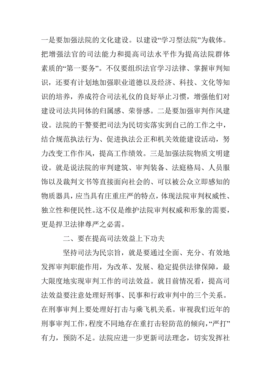 法院管理论文 _第2页