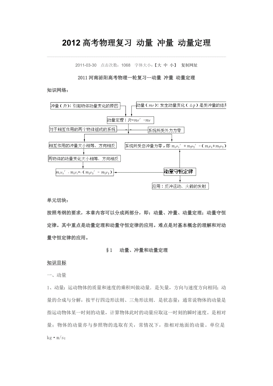 2012高考物理复习 动量 冲量 动量定理_第1页